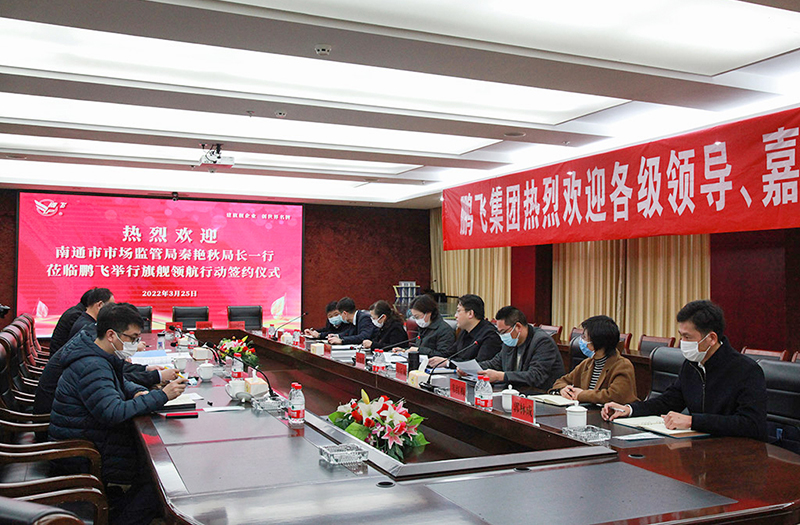 鵬飛集團(tuán)簽署“旗艦領(lǐng)航”行動共建協(xié)議