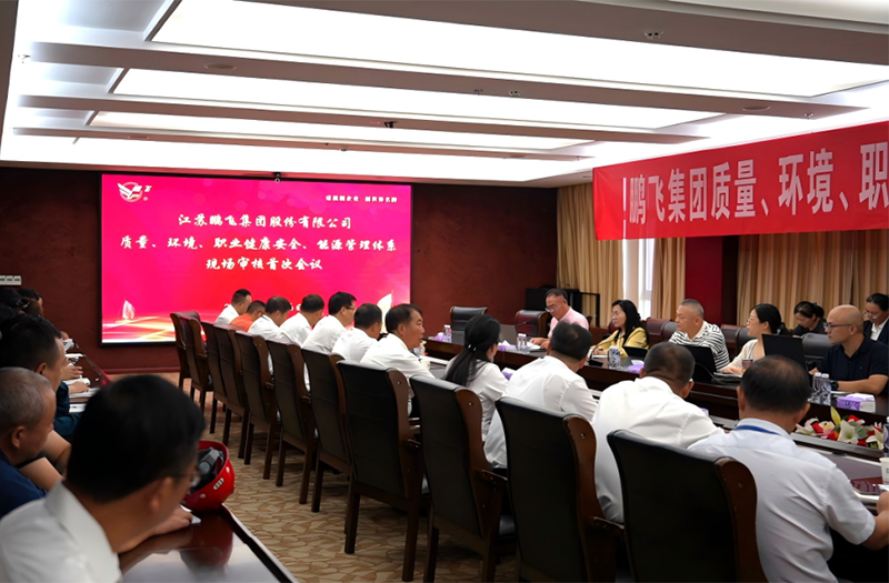 鵬飛集團(tuán)完成質(zhì)量、環(huán)境、職業(yè)健康安全、能源管理體系審核