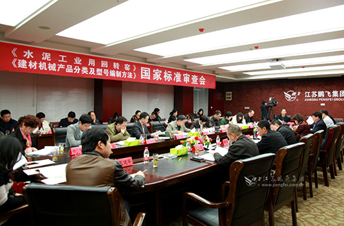 《水泥工業(yè)用回轉(zhuǎn)窯》等兩項(xiàng)國(guó)家標(biāo)準(zhǔn)通過審定